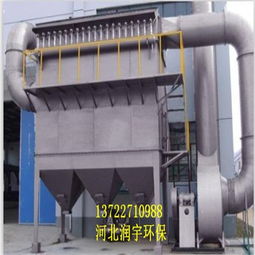 貴州單機除塵器 專心專業，選河北潤宇環保脈沖除塵器